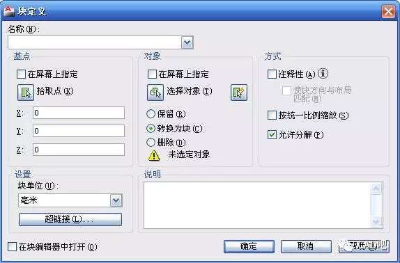 CAD图块的各种相关操作和概念 ​的图1